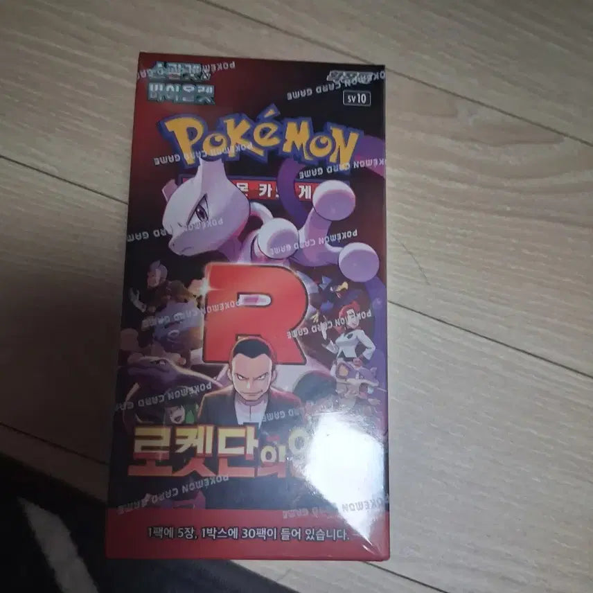 [BUNJANG] Team Rocket Returns Booster Pack / 로켓단의 영광
