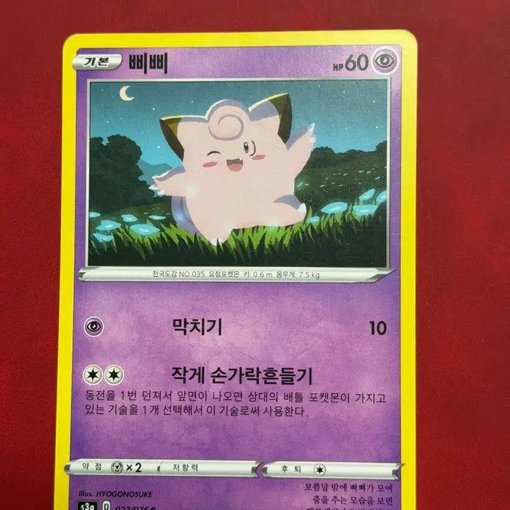 [BUNJANG] Pokemon Card Clefairy Base 2020 / 귀여운 포켓몬카드 삐삐 기본 2020