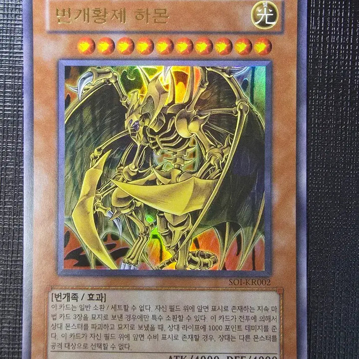 [BUNJANG] Yu-Gi-Oh! Hamon, Emperor of the Electrum Sky Ultra Rare (SOI-KR002) / 번개황제 하몬 울레