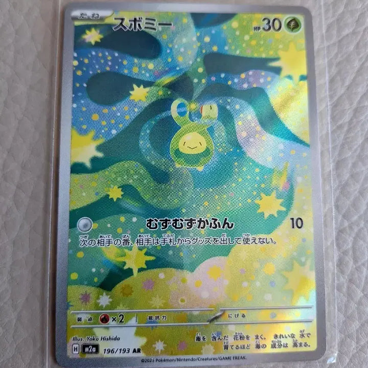 [BUNJANG] Pokemon Card Kkoburi 196/193 AR / 포켓몬카드 꼬몽울 AR 일판