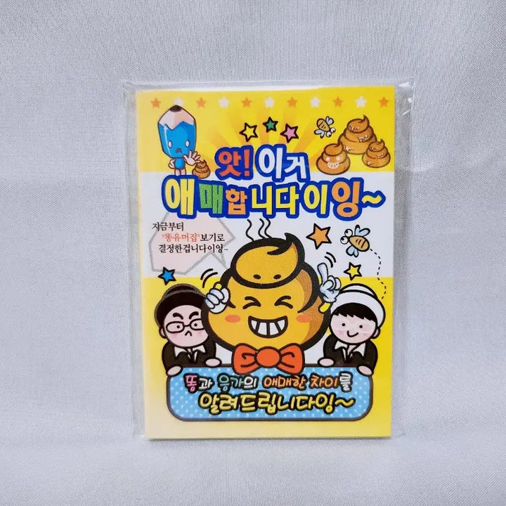 [BUNJANG] Humor Collection Mini Book / [고전문구] 앗! 이거 애매합니다이잉~ 유머 모음집 유머책 미니책