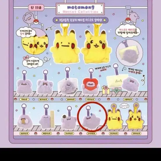 [BUNJANG] Pokemon Ditto Playpen Plush Toy / 포켓몬 메타몽 놀이터 보들보들 인형 가챠 간식타임중 성수 30주년 팝업