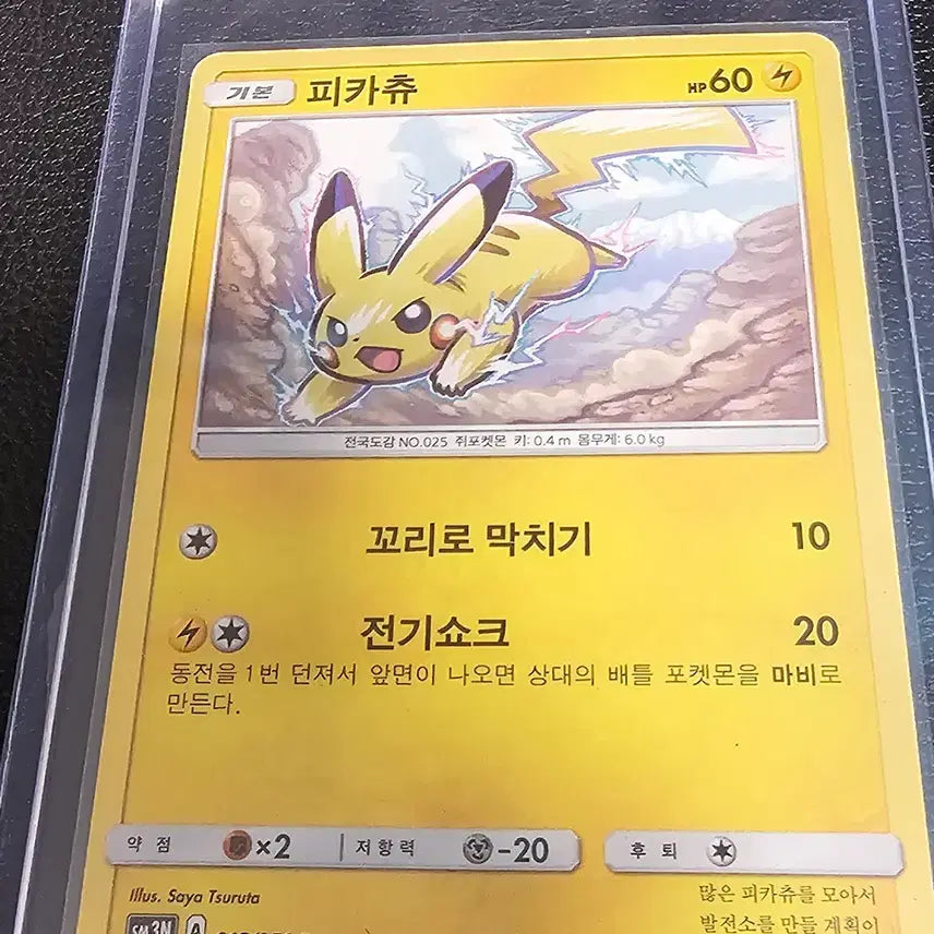 [BUNJANG] Pikachu Photocard / sm3-013 피카츄 팝니다