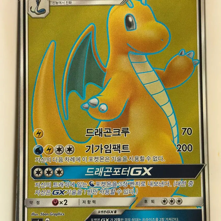 [BUNJANG] Pokemon Card Dragonite GX SR / 포켓몬카드 망나뇽GX SR