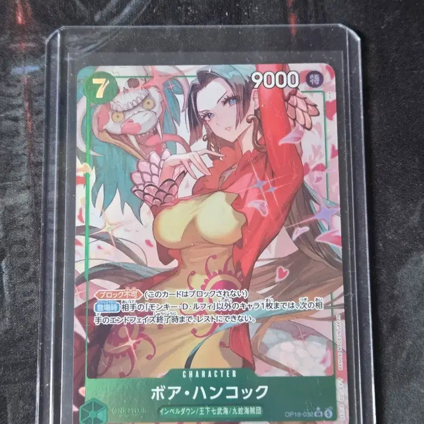 [BUNJANG] One Piece Card Vol. 16 Boa Hancock Ultra Rare / 원피스 카드 16탄 보아핸콕 고레어 판매합니다