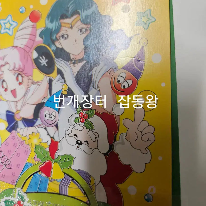 [BUNJANG] Vintage Sailor Moon Christmas Postcard &amp; Envelope Set / 고전문구 세일러문 크리스마스 엽서+봉투