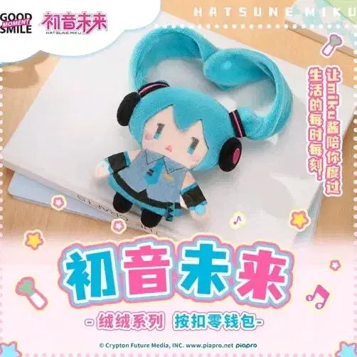 [BUNJANG] Good Smile Company Hatsune Miku Plush Storage Keychain (Sealed) / (미개봉) 하츠네 미쿠 인형 수납 키링