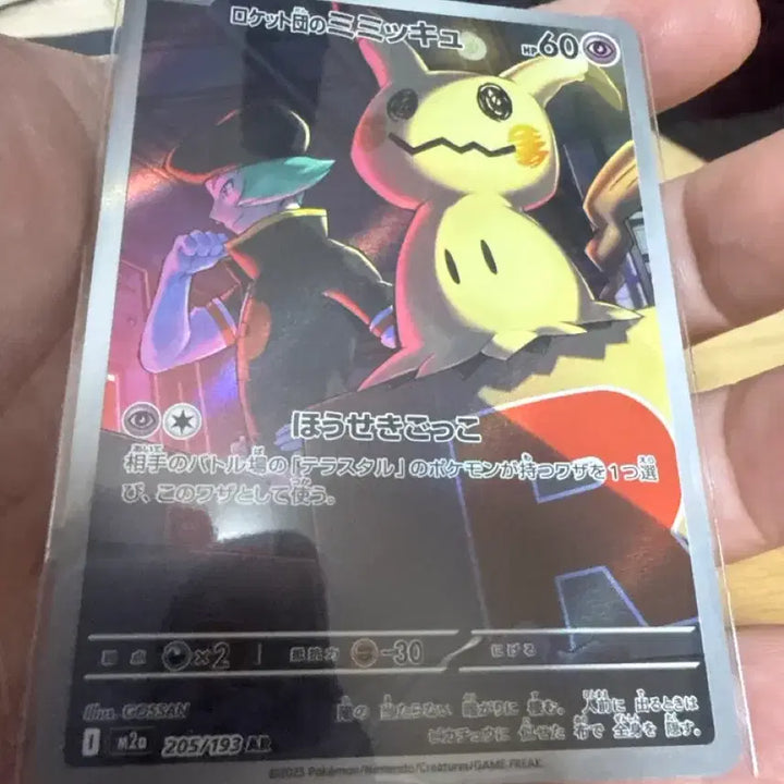 [BUNJANG] Rocket Team Mimikyu AR Card / 일판 로켓단 따라큐 ar