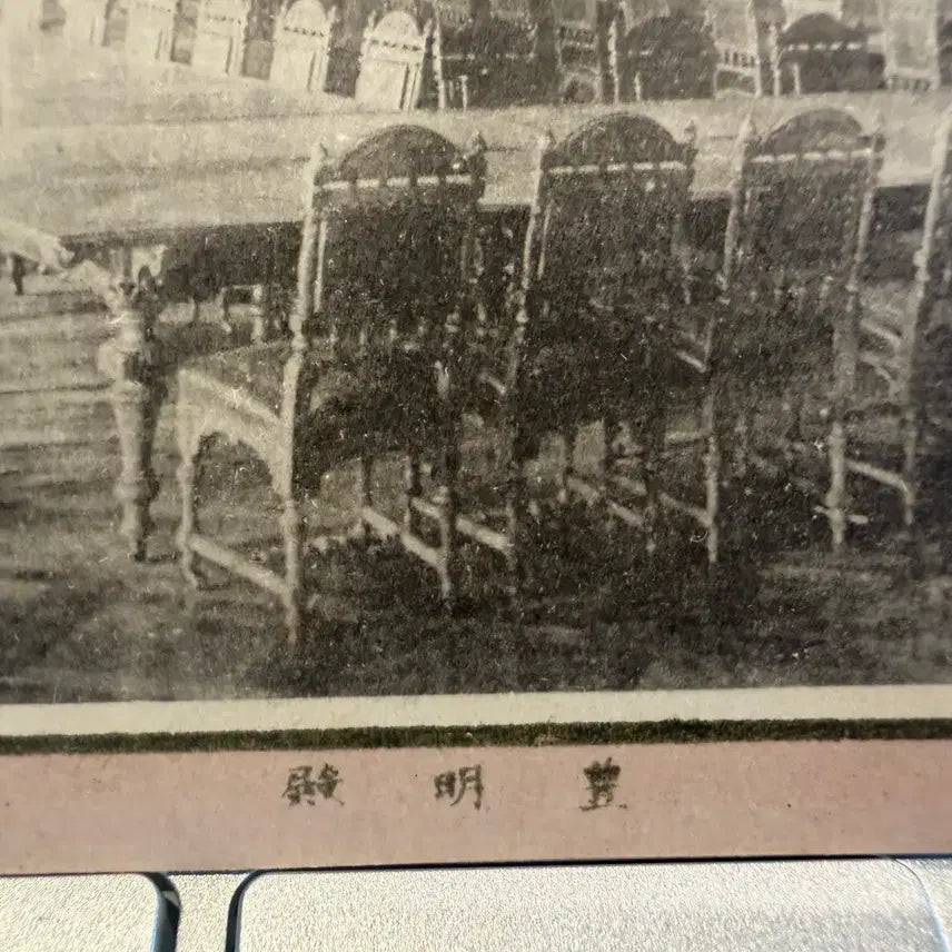 [BUNJANG] 1904 Keijo Nippō Company Printed Tokyo Imperial Palace Hōmeiden Interior Photograph Postcard / 1904년 - 경성일보사 발행 일본 도쿄 황거 풍명전 내부 사진 엽서