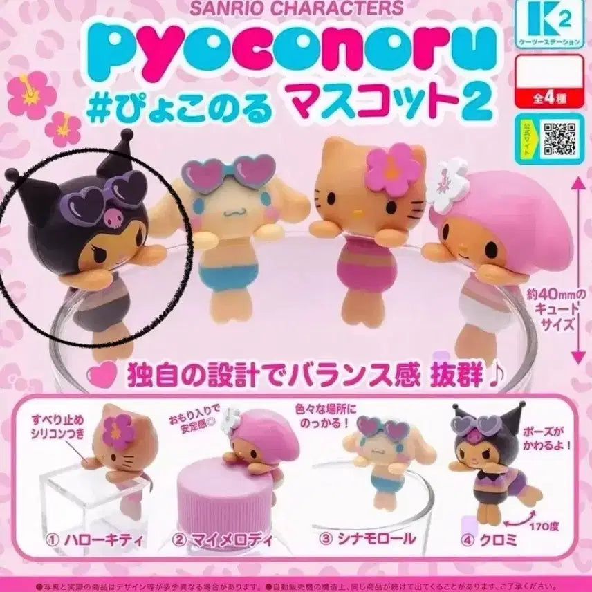 [BUNJANG] Sanrio Pochacco Mascot Gacha Kuromi Figure / 산리오 표코노루 가챠 쿠로미