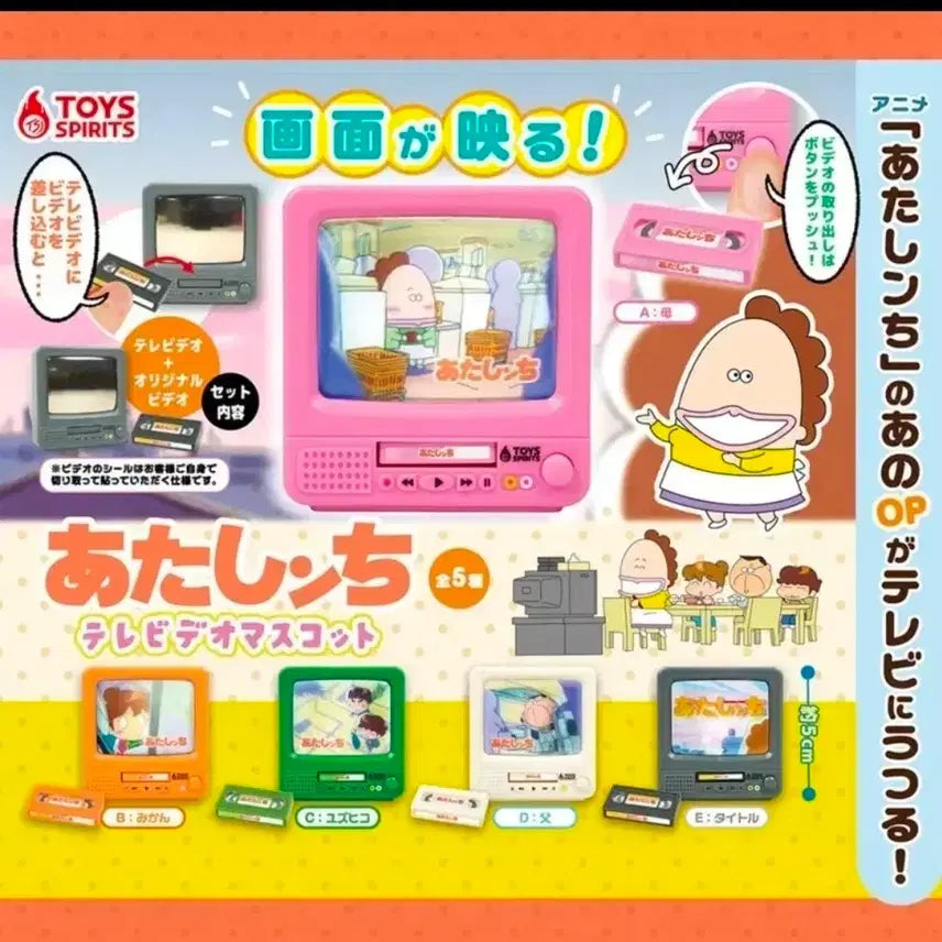 [BUNJANG] Atatamama Gacha / 아따맘마 가챠