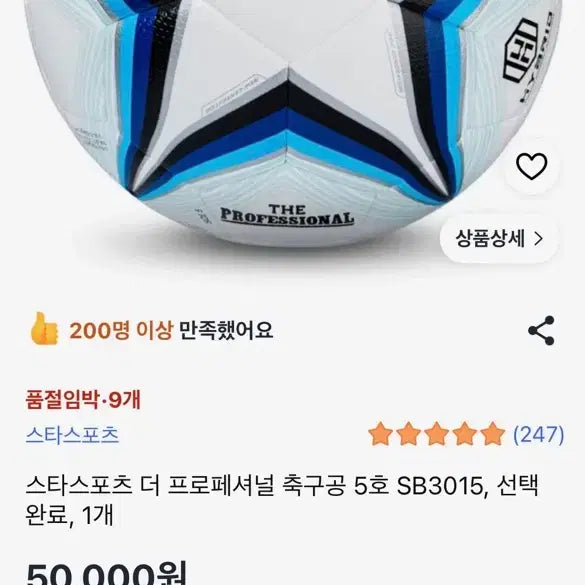 [BUNJANG] Size 5 Soccer Ball / [급처] 스타 축구공 5호