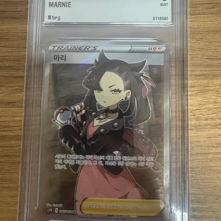 [BUNJANG] Pokemon Card Shield Marnie BRG Graded PSA 9 Mint / 포켓몬 카드 실드마리 brg 9 등급 팝니다