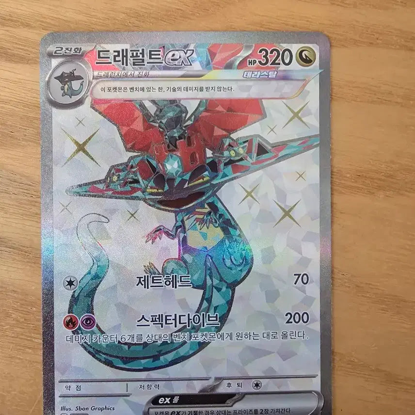 [BUNJANG] Drapion EX SR Card / 드래펄트ex sr 팝니다.