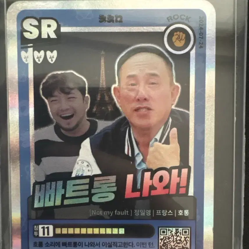 [BUNJANG] Chimchakman Photo Game Card Battlerong Na-wa / 침착맨 포토게임카드 빠트롱나와