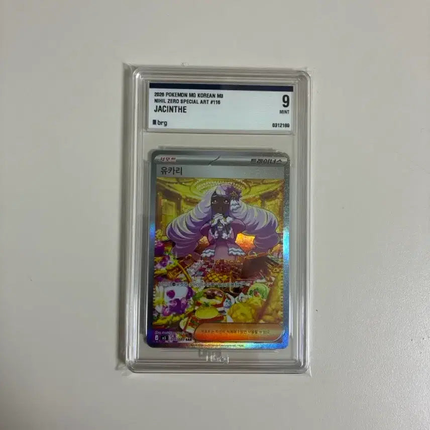 [BUNJANG] Pokemon Card Yukari SAR brg9 / 포켓몬카드 유카리 SAR brg9 판매합니다