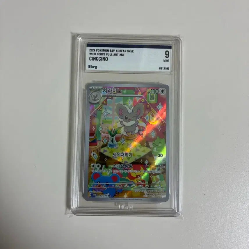 [BUNJANG] Pokemon Card Chandelure AR brg9 Mint Grade 9 / 포켓몬카드 치라치노 AR brg9 판매합니다