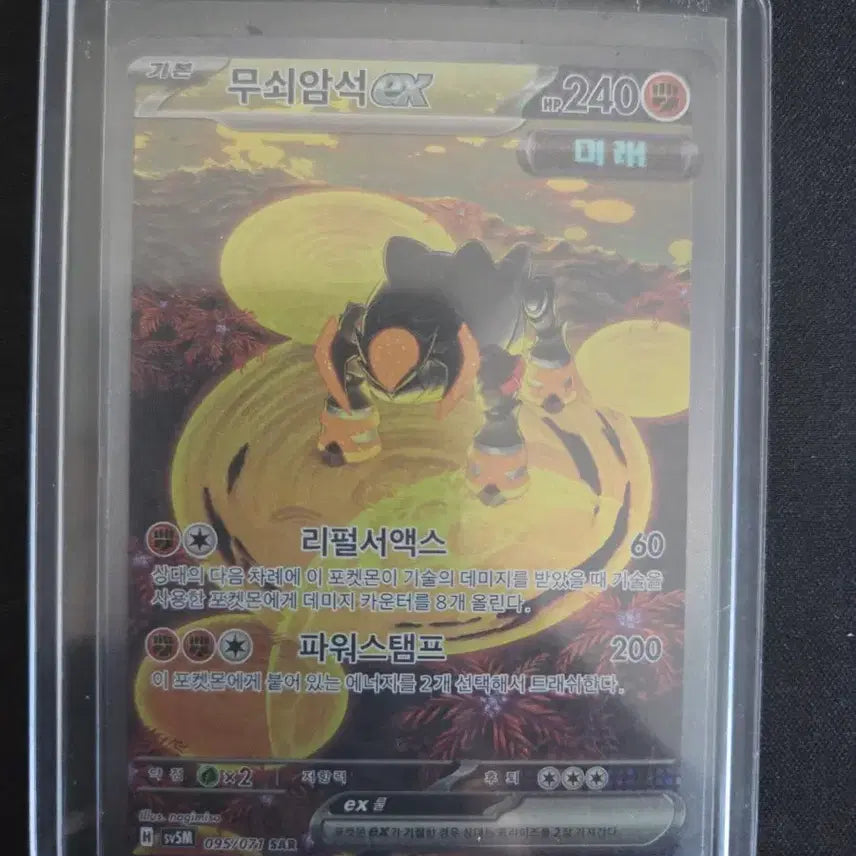 [BUNJANG] Pokemon Card Iron Boulder SAR / 포켓몬 카드 무쇠암석 sar