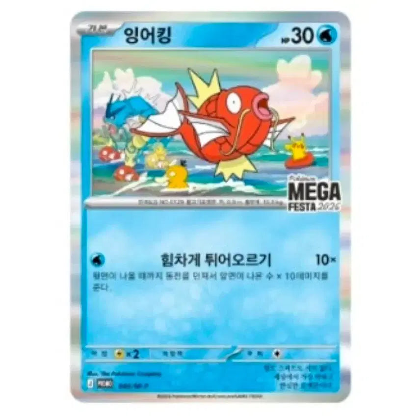 [SOLD OUT] 포켓몬카드 잉어킹프로모
