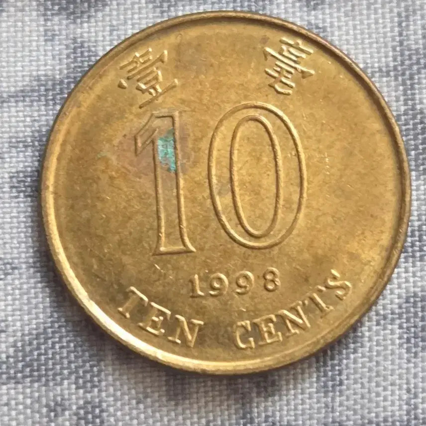 [BUNJANG] 1998 Hong Kong 10 Cents Coin / 홍콩 10센트 주화 1998년