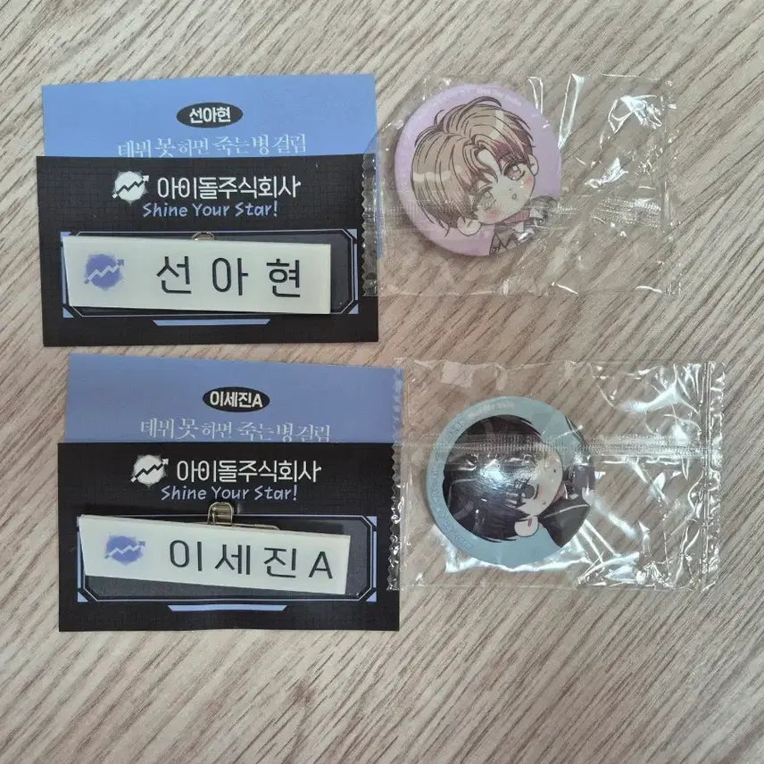[BUNJANG] Debut or Die Can Badge &amp; Name Tag Bundle Set / 데못죽 캔뱃지 / 명찰 일괄 판매