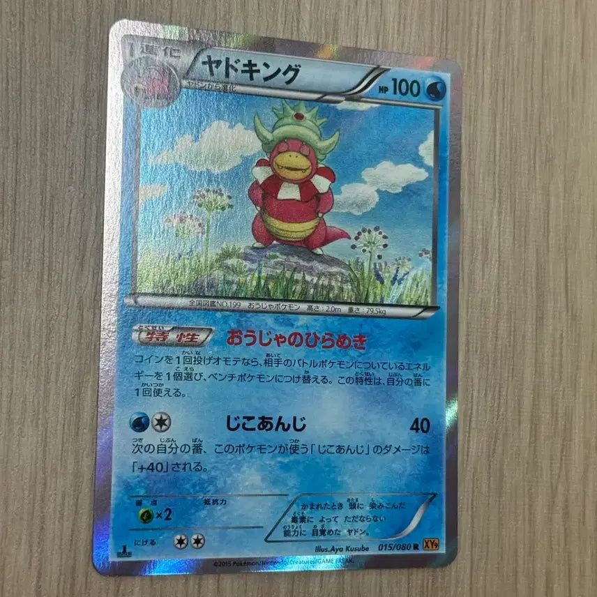 [BUNJANG] Pokemon Card Slowking 015/080 / 포켓몬카드 야도킹 일판 015/080
