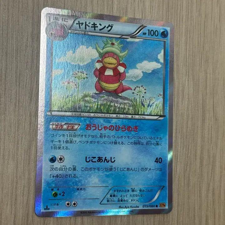 [BUNJANG] Pokemon Card Slowking 015/080 / 포켓몬카드 야도킹 일판 015/080
