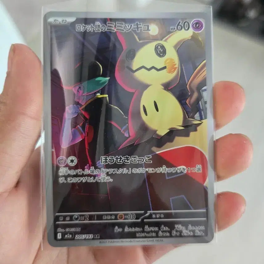 [BUNJANG] Pokemon Card Japanese Team Rocket Gengar AR / 포켓몬 카드 일판 로켓단의 따라큐 AR