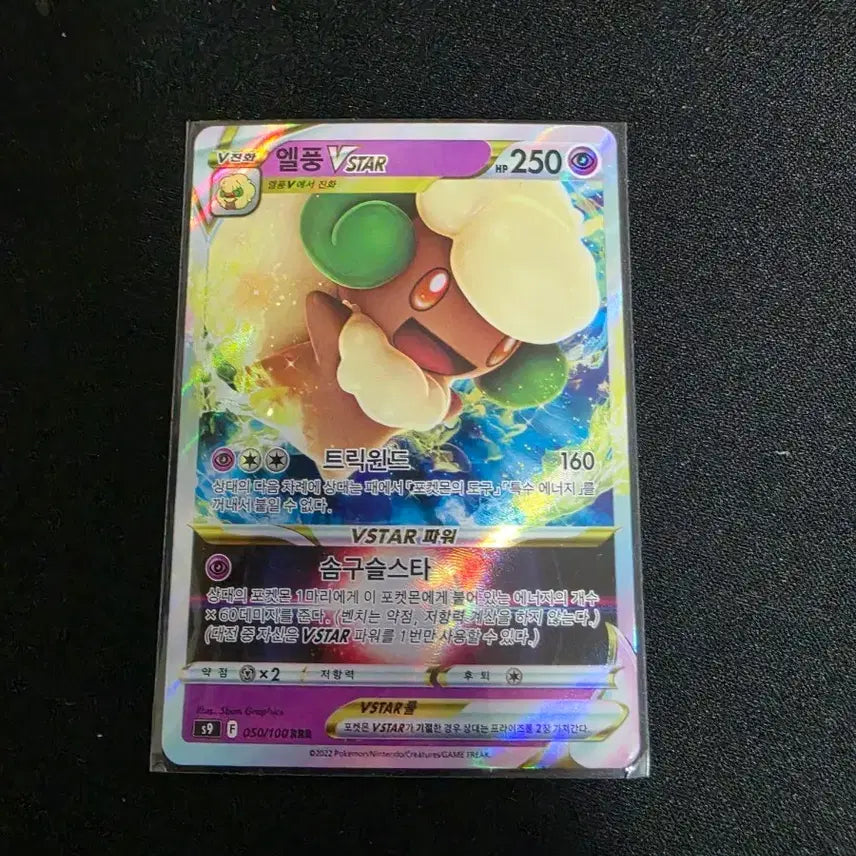 [BUNJANG] Starbus Elf Vstar RRR Trading Card / 스타버스 엘풍Vstar RRR