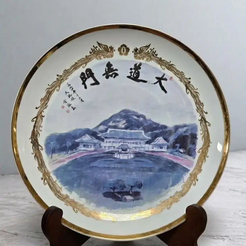 [BUNJANG] Kim Young-sam Presidential Commemorative Plate / 근현대사 수집 <김영삼 대통령 기념 접시>