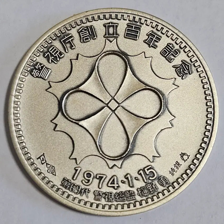 [BUNJANG] Japan National Police Agency 100th Anniversary Pure Silver Medal / 일본 경시청 100주년 순은 메달