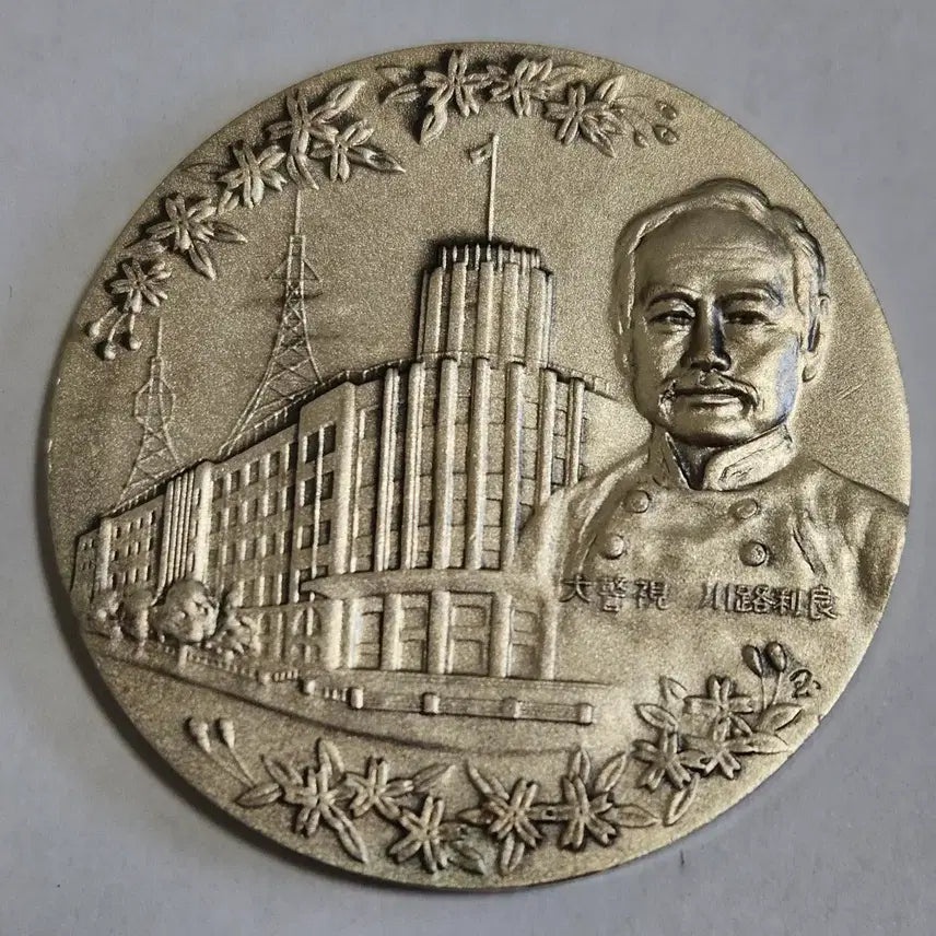[BUNJANG] Japan National Police Agency 100th Anniversary Pure Silver Medal / 일본 경시청 100주년 순은 메달