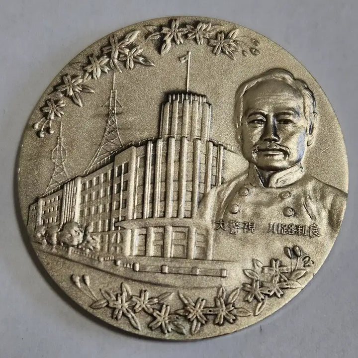 [BUNJANG] Japan National Police Agency 100th Anniversary Pure Silver Medal / 일본 경시청 100주년 순은 메달
