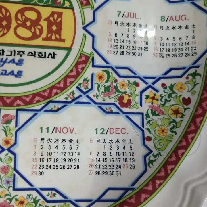 [BUNJANG] 1981 Calendar Plate Korean Pottery / 1981년 달력 접시 한국도자기입니다!