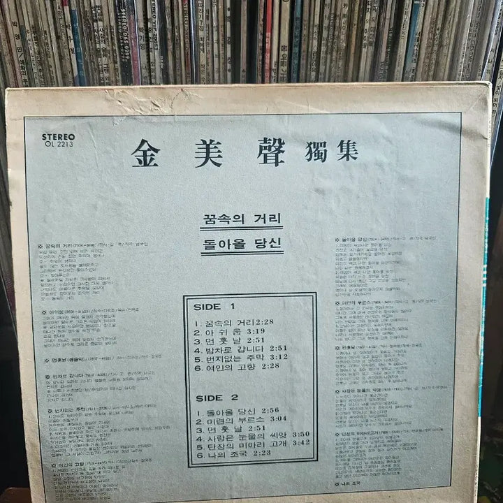 [BUNJANG] Kim Mi-seong "Dream Street / Your Return" Vinyl LP / 김미성 꿈속의 거리 / 돌어올 당신 LP