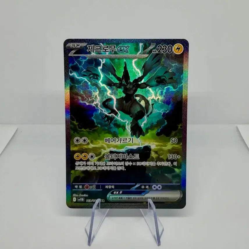 [BUNJANG] Pokémon TCG Reshiram EX SAR Card / 포켓몬 카드 제크로무 ex sar