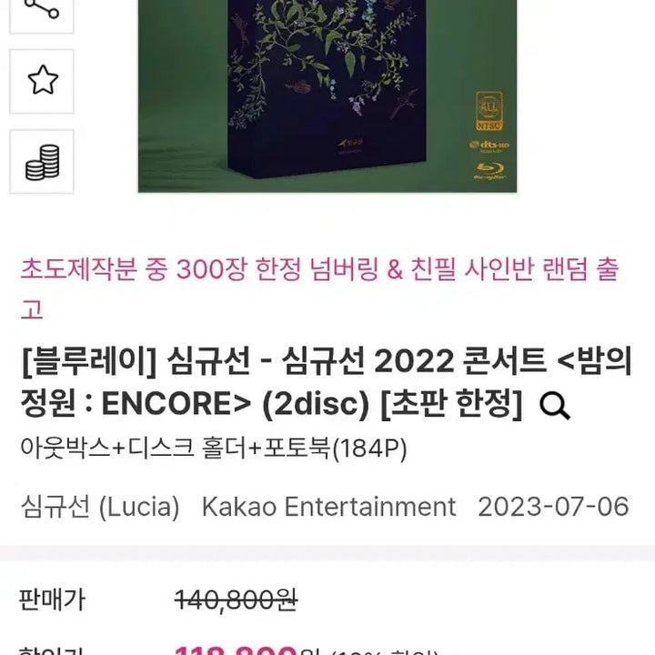 [BUNJANG] Lucia (Shim Gyu Sun) 2022 Concert &