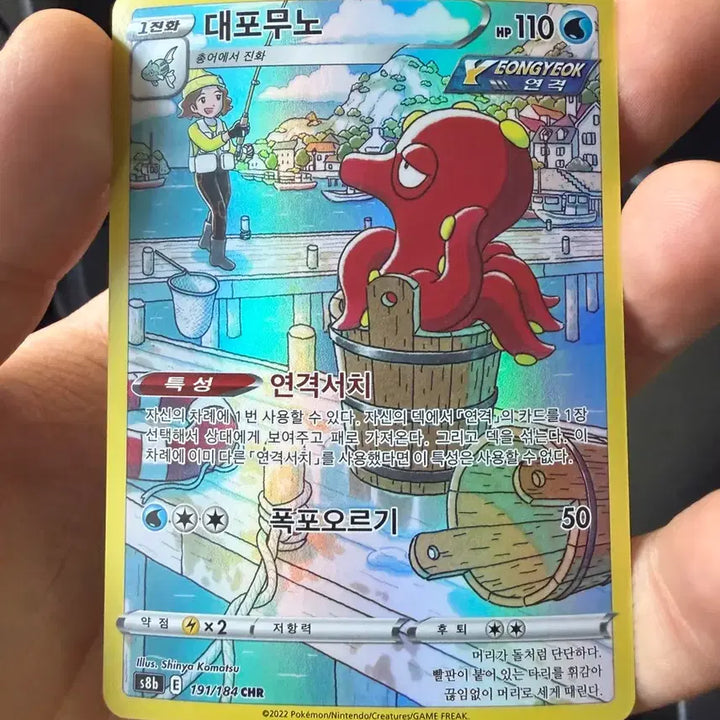[BUNJANG] Pokemon Card "Daepo Muno" 191/184 CHR / 포켓몬카드 대포무노 191/184 CHR