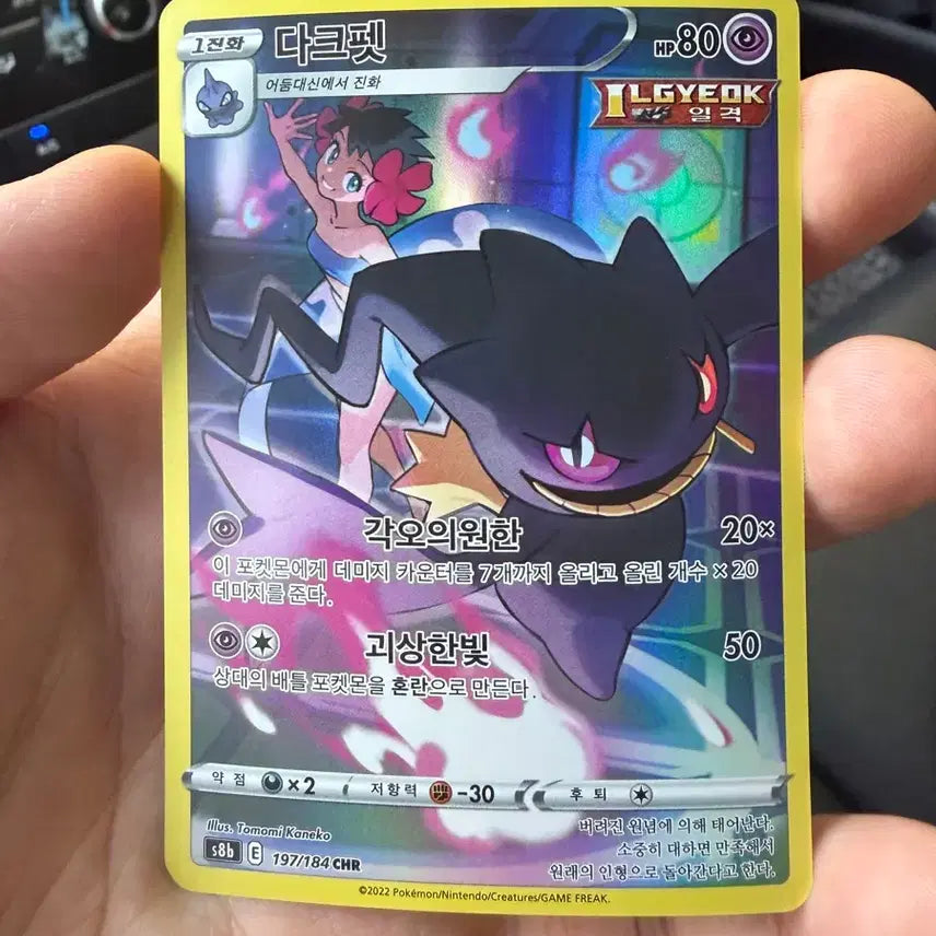 [BUNJANG] Pokemon Card Darkrai 197/184 CHR / 포켓몬 카드 다크펫 197/184 chr