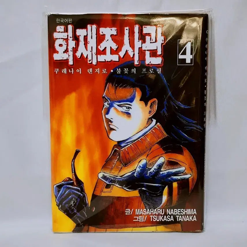 [BUNJANG] Fire Investigator Manga Comic Book / [고전문구] 화재조사관 만화책