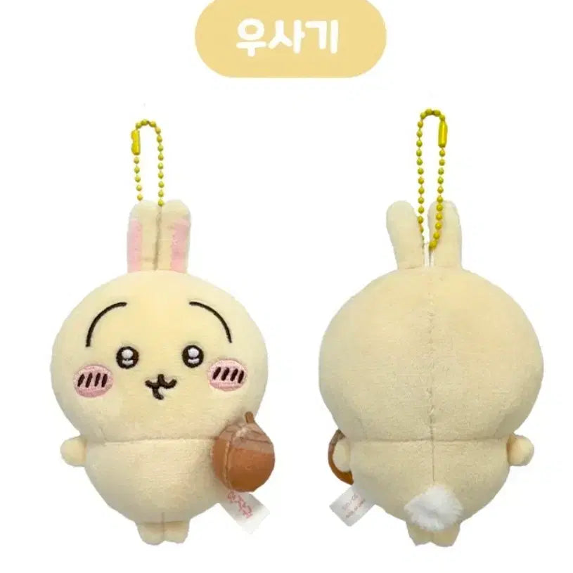 [SOLD OUT] 먼작귀 치이카와 우사기 인형 키링 스트레스볼 판매 |하치와레