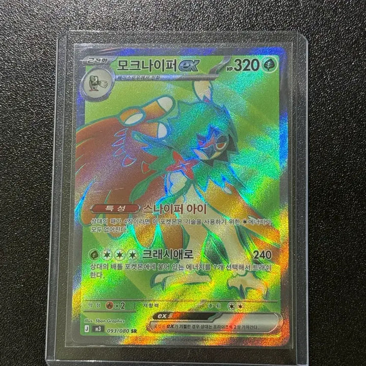 [SOLD OUT] 포켓몬 모크나이퍼 ex sr