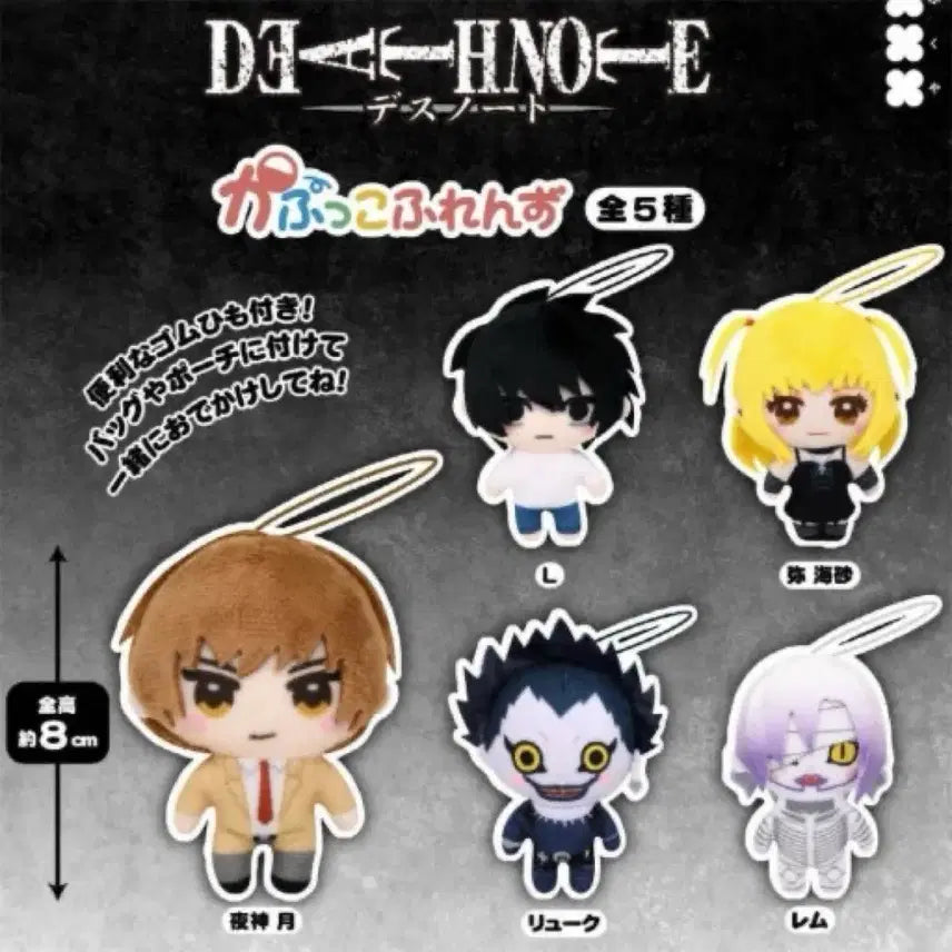 [BUNJANG] Rem &amp; Light Bundle Set / 데스노트 캐릭터 인형 키링 가챠