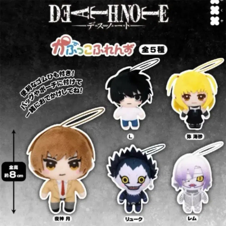 [BUNJANG] Rem &amp; Light Bundle Set / 데스노트 캐릭터 인형 키링 가챠