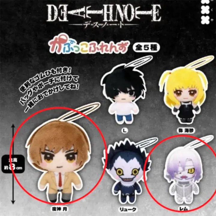 [BUNJANG] Rem &amp; Light Bundle Set / 데스노트 캐릭터 인형 키링 가챠