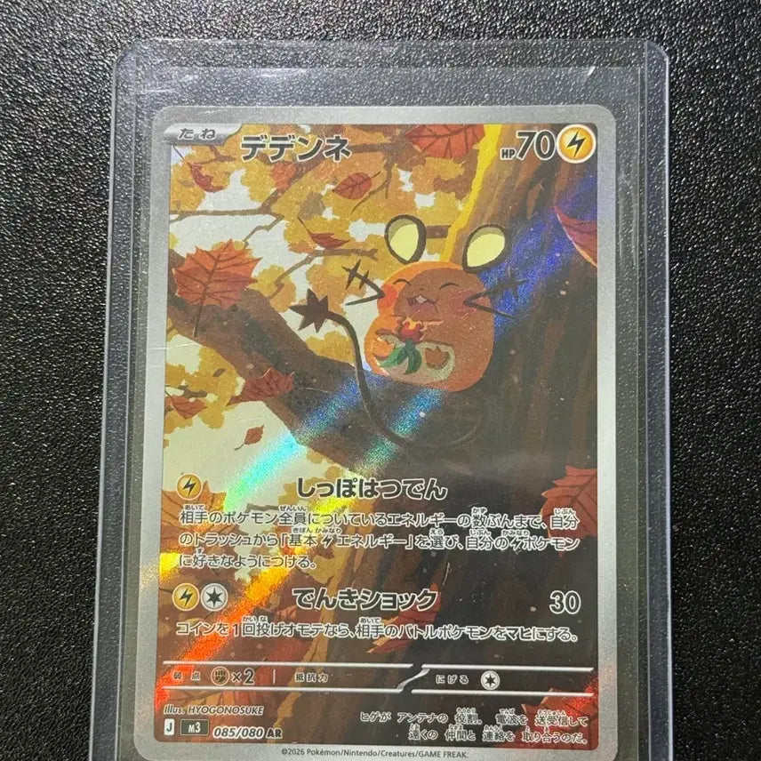 [BUNJANG] Pokemon Card (Japanese) Dedenne AR / 포켓몬 카드(일판) 데덴네 AR