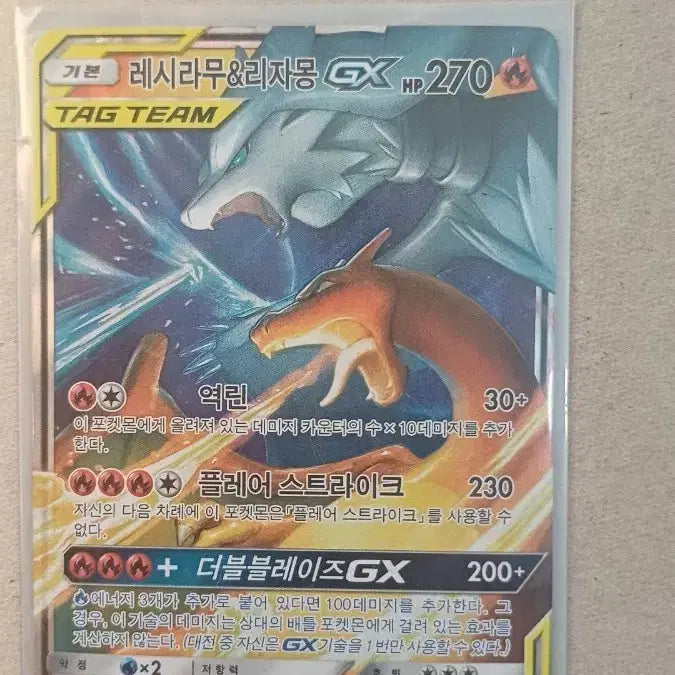 [BUNJANG] Charizard &amp; Reshiram Tag Team AR or SR Card / 리자몽&amp;레시라무 태그팀 + (랜덤 AR or SR)