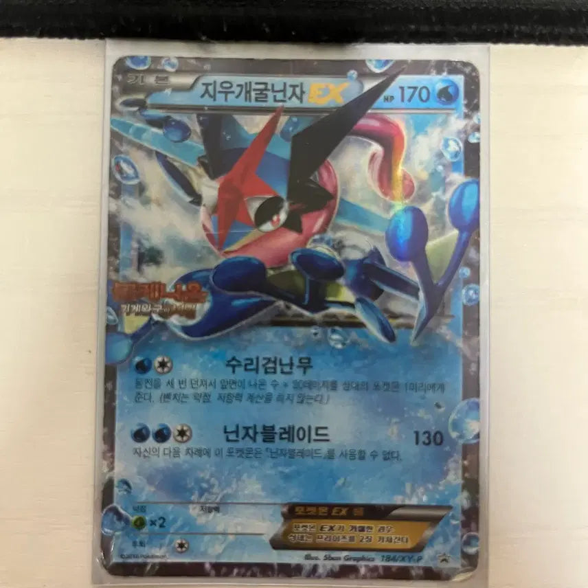 [BUNJANG] Greninja EX Eraser / 지우개굴닌자EX