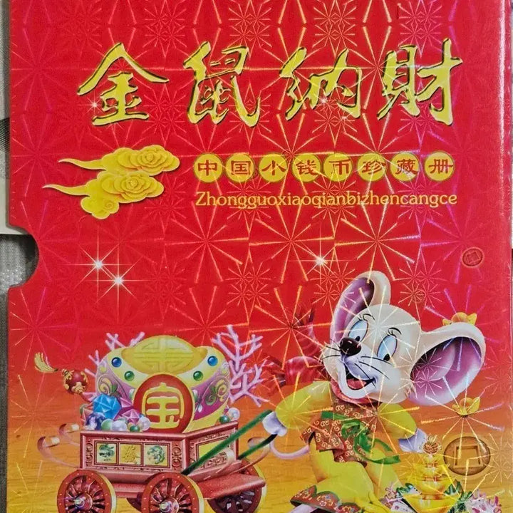 [BUNJANG] Chinese Banknote and Coin Set / 중국 지폐 주화 양표 세트