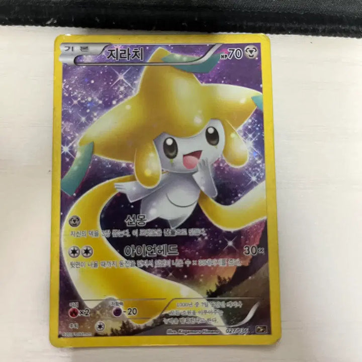 [BUNJANG] Jirachi Full Illustration / 지라치 풀 일러